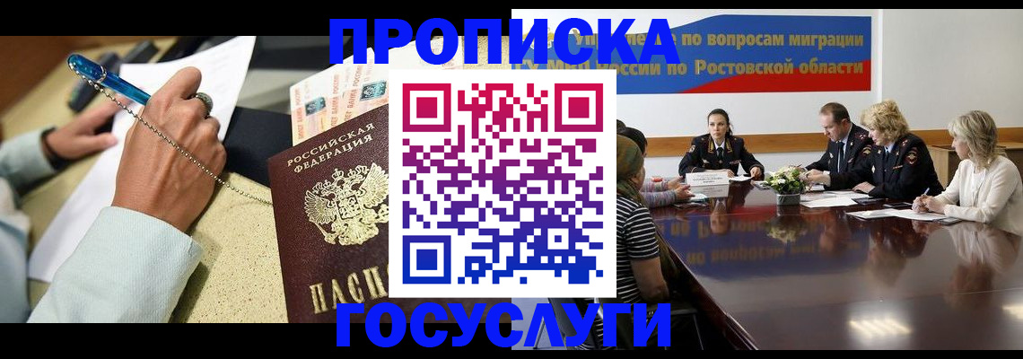 прописка в Алексеевке