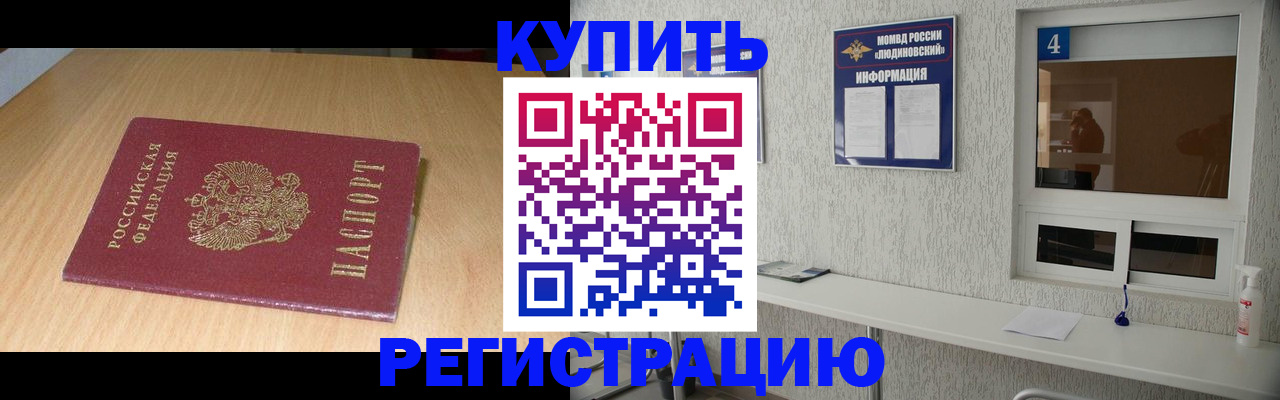 прописка для работы в Алексеевке